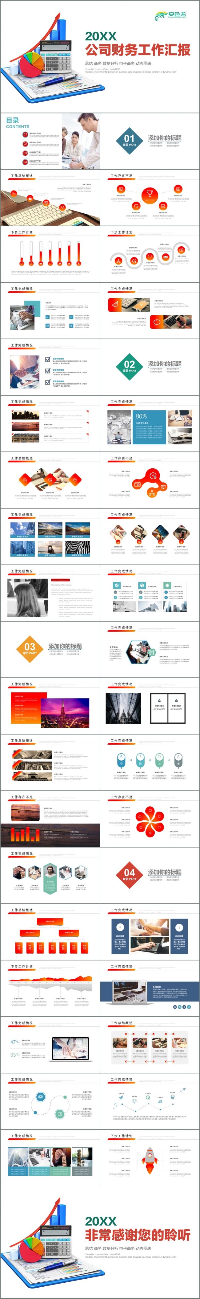 2018简约财务工作总结年终总结PPT素材 下载
