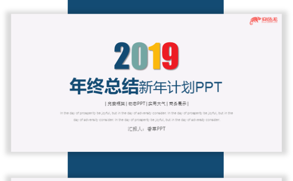 【香草PPT】简约时尚微粒体工作汇报年终总结媒体策划模板缩略图