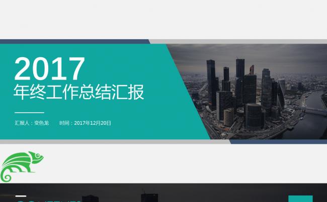 经典商务蓝简约总结汇报PPT模板缩略图