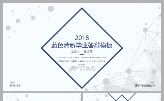 2018清新蓝色毕业设计论文答辩PPT模板缩略图