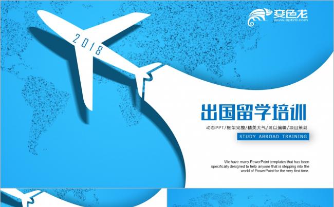 2018出国留学培训 出国留学中介公司宣传介绍PPT缩略图