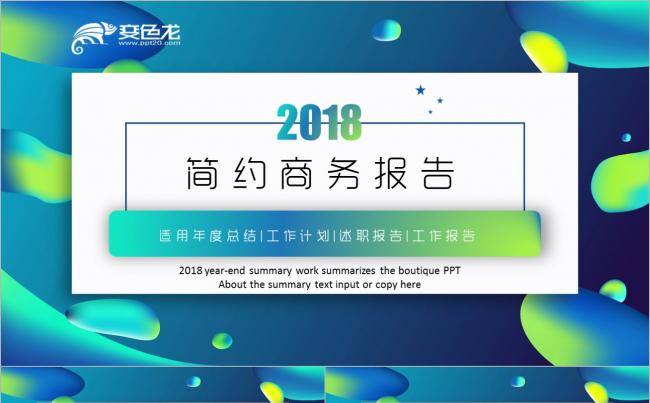 2018企业工作总结新年计划PPT素材商务汇报新年计划下载缩略图
