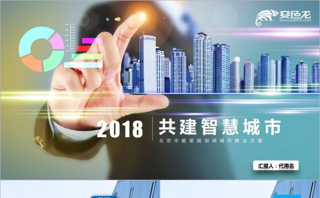 精致互联网+智慧城市中建集团建筑行业PPT缩略图