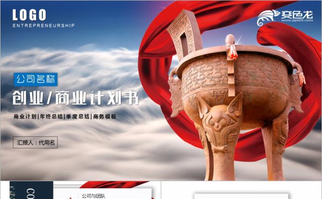 稳重简约商业计划书创业计划书商业项目融资ppt模板缩略图