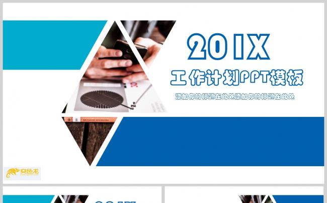 2018简介工作计划PPT模板 工作总结ppt模板缩略图