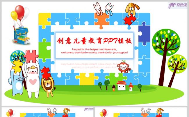 创意儿童卡通教育课件PPT模板缩略图