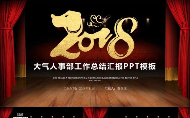 2018大气深红商务年终汇报年终总结动态PPT模板缩略图