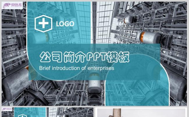 宝蓝色公司简介PPT模板-下载后可编辑文字图片缩略图
