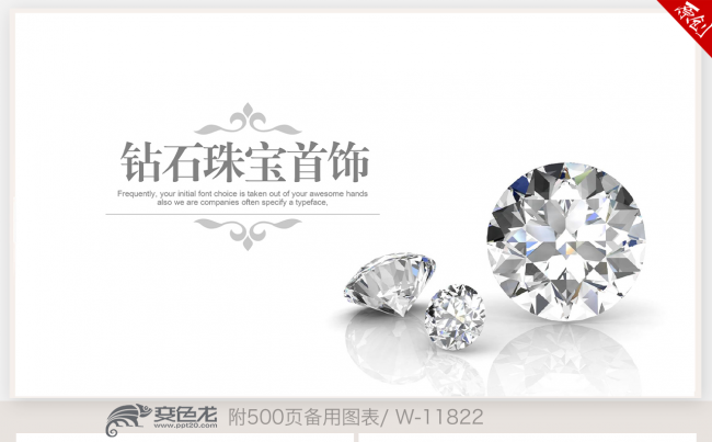 创意时尚铂金珠宝钻石钻戒ppt动态模板缩略图