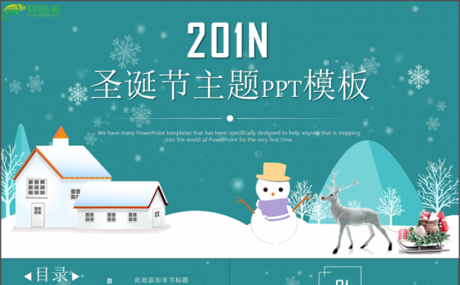 圣诞节汇报计划总结模板通用商务模板架构完整商务汇报模板缩略图