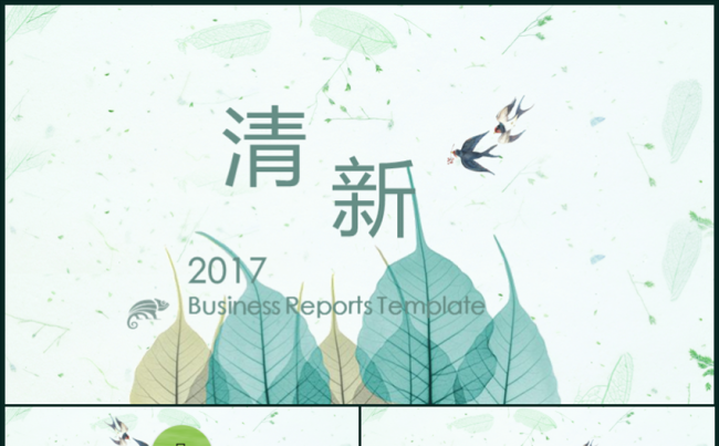 文艺水彩树叶绿色清爽手绘年终总结缩略图