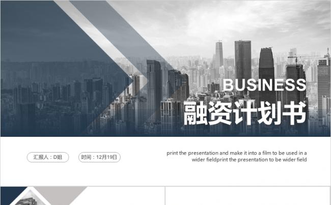 房地产金融科技企业商业项目融资计划书合作投资方案策划工作总结缩略图