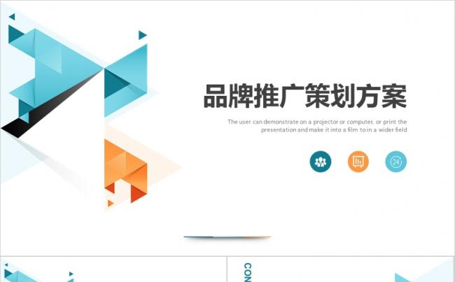 高端大气企业品牌推广策划方案商业策划书融资投资商务计划书总结缩略图