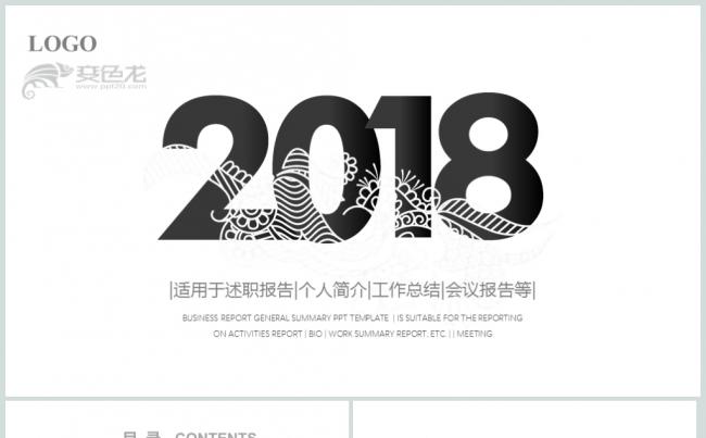 2018字体设计黑色简约商务PPT动态模板缩略图