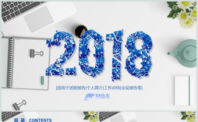 时尚2018蓝色字体通用PPT动态模板缩略图