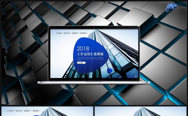 最新时尚工作总结汇报模板缩略图