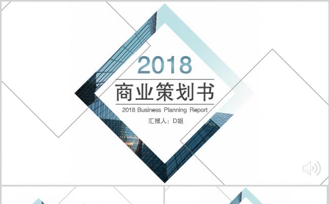 2018蓝色大气简约科技互联网企业商业计划商务策划工作ppt缩略图