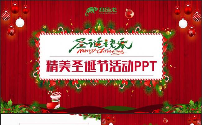 完整时尚圣诞节圣诞活动策划方案圣诞老人PPT缩略图