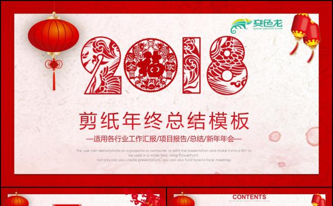 创意中国风剪纸简约新春喜庆赢战狗年年会素材 下载缩略图