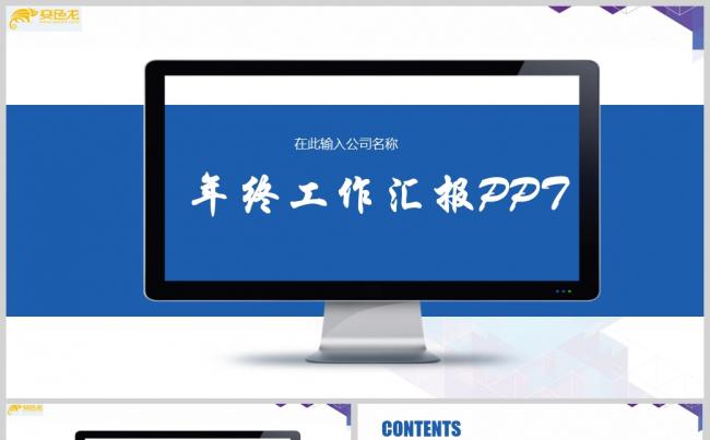 蓝色风格城市年终工作汇报PPT 工作总结工作计划ppt缩略图
