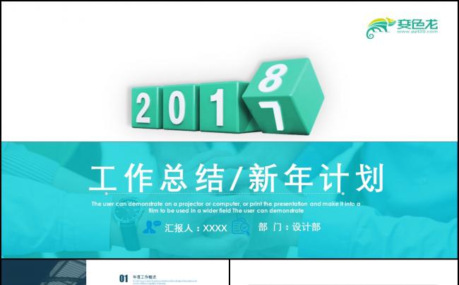 启程2017年通用年终总结工作计划PPT素材 下载缩略图