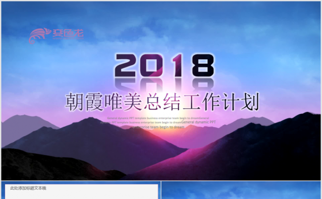 年终工作总结述职报告赢站狗年年会颁奖2018工作计划PPT缩略图