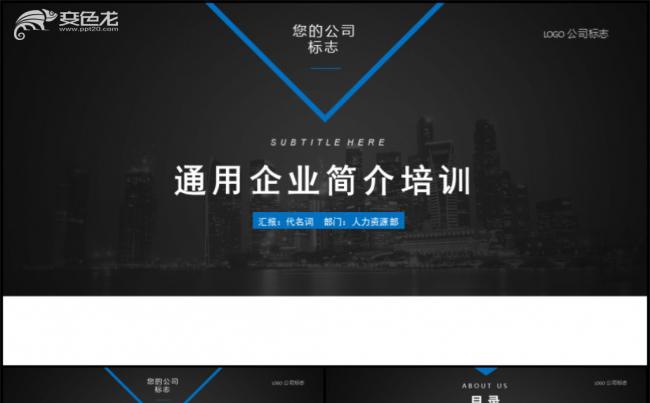 企业简介公司推广动态PPT模板缩略图