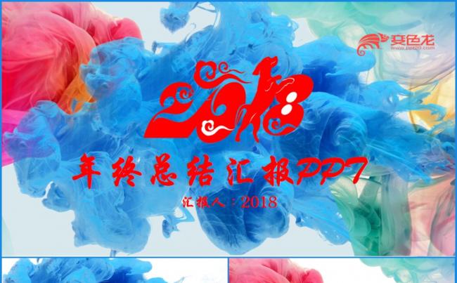 水墨年终工作总结年终工作汇报2018工作计划ppt缩略图