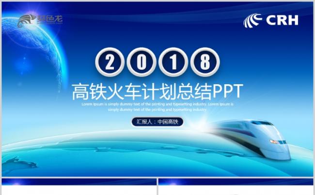 大气铁路高铁火车动车会议报告动态ppt模板缩略图