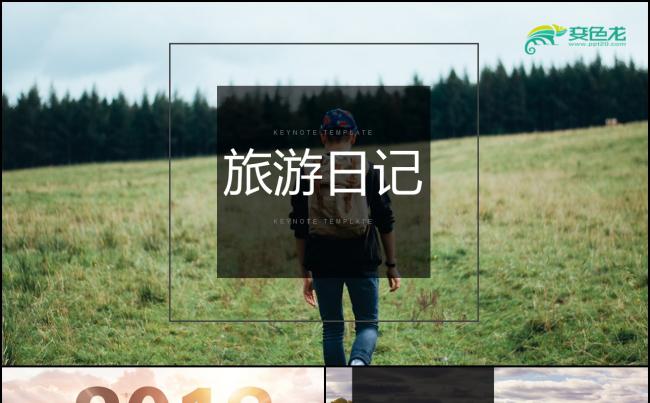 旅游摄影电子相册展示旅行日记动态PPT素材 下载缩略图