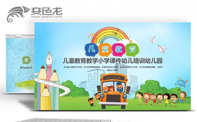 儿童教育教学小学课件幼儿培训幼儿园家长会幼教成长记录PPT缩略图