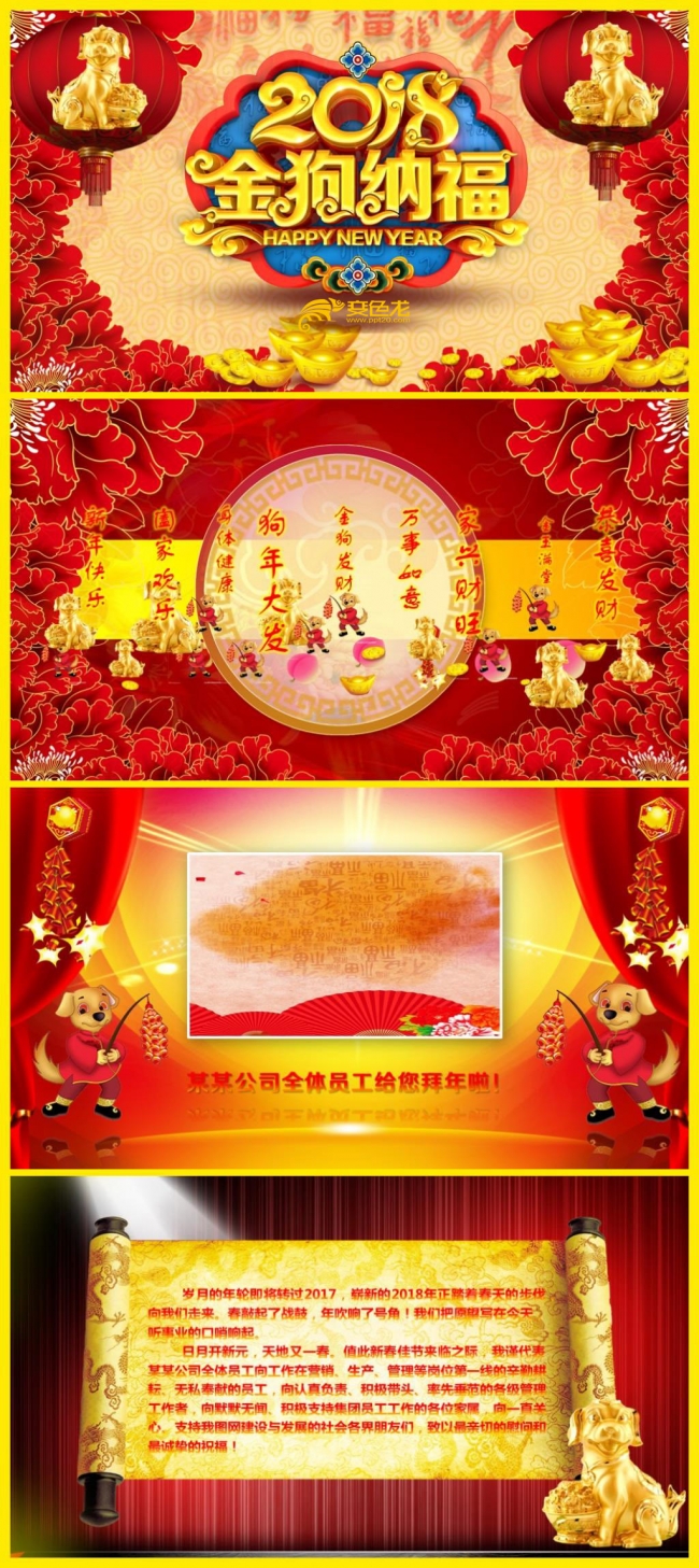 2018红色喜庆狗年大吉新春祝福电子贺卡元旦通用PPT模板