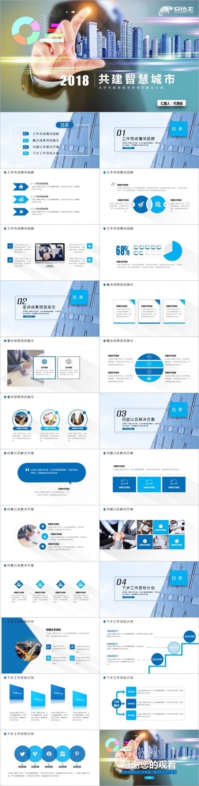 精致互联网+智慧城市中建集团建筑行业PPT
