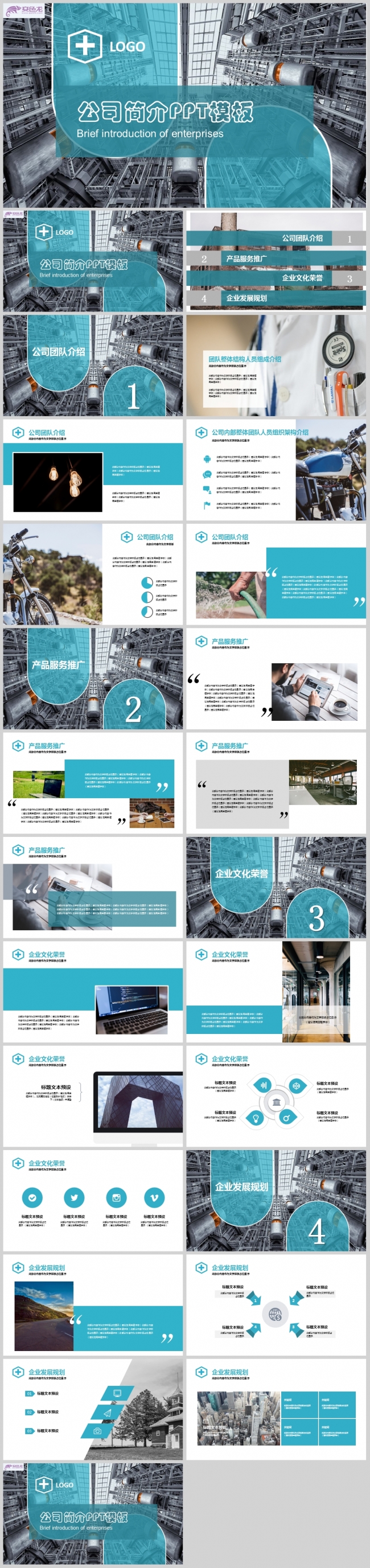 宝蓝色公司简介PPT模板-下载后可编辑文字图片