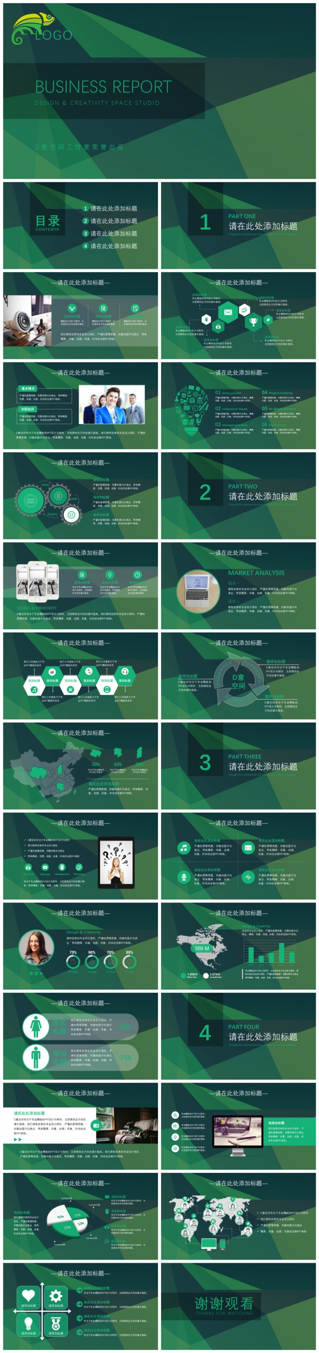 荧绿商务模板