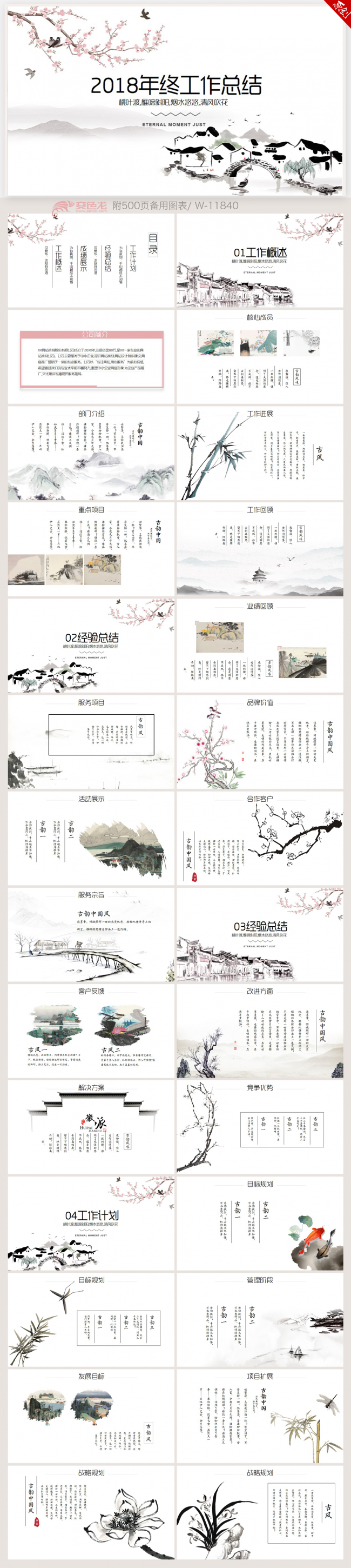 极简水墨徽派中国风2018年终工作总结新年计划ppt动态模板