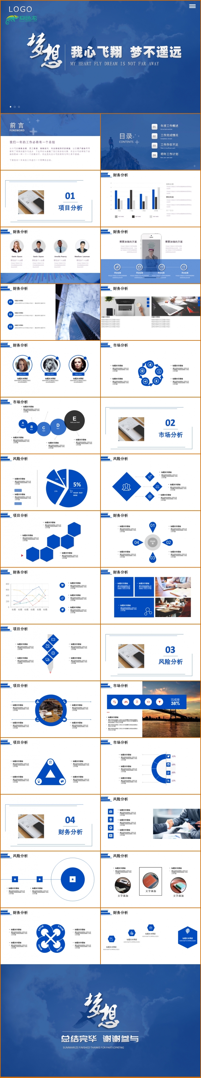 年终总结工作汇报告新年计划PPT模板下载素材 下载