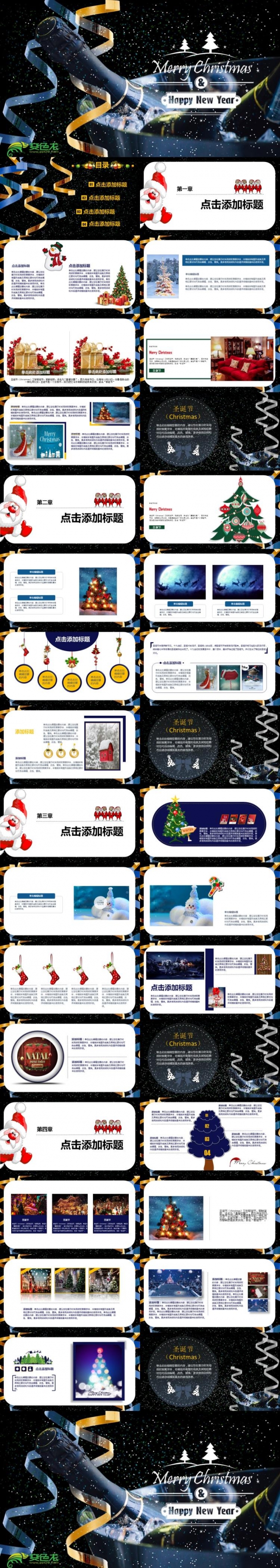 圣诞主题班会 圣诞节酒会庆典活动策划公司元旦新年庆典ppt