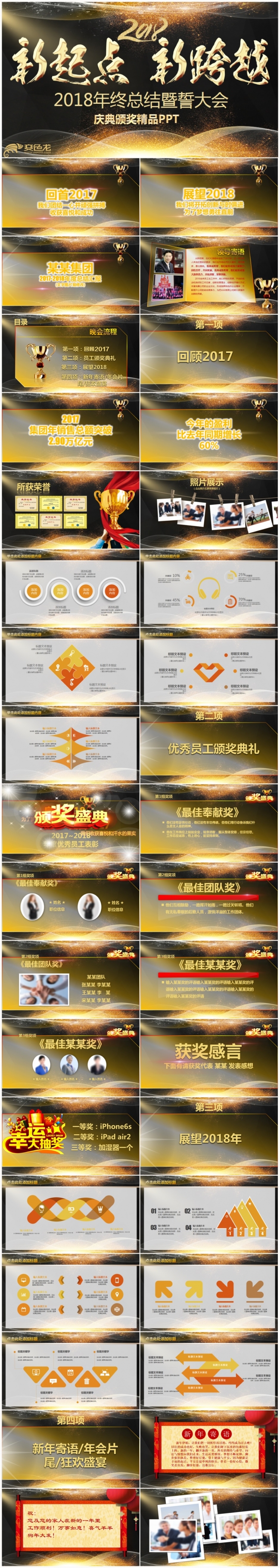 【完整实用】企业年会颁奖晚会颁奖典礼誓师动员表彰大会启动仪式