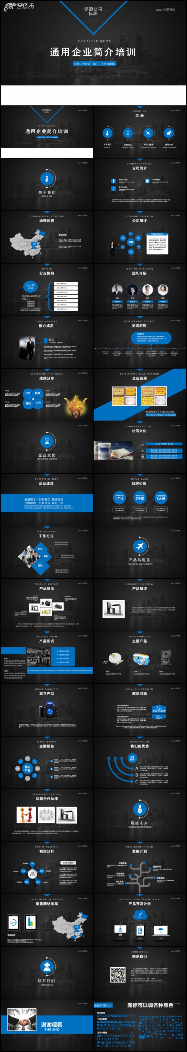 企业简介公司推广动态PPT模板