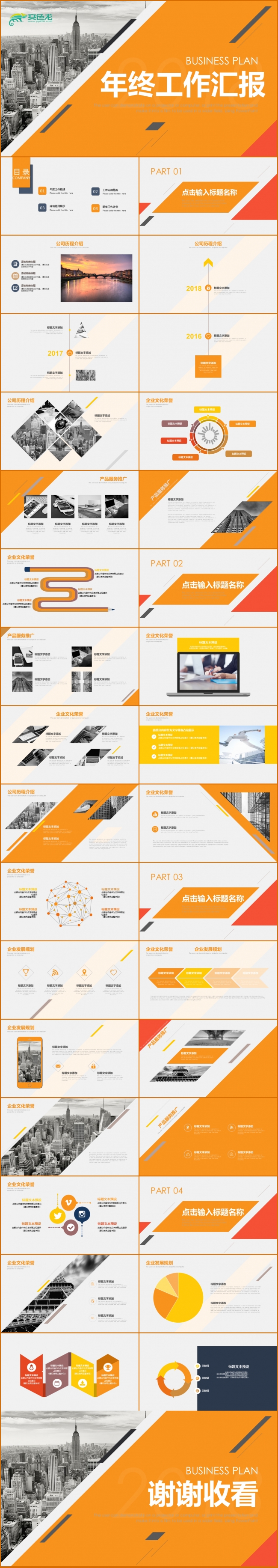 商务工作总结汇报计划年终总结ppt模板素材 下载