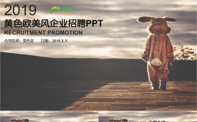 黄色欧美风企业招聘PPT缩略图