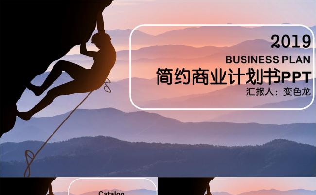 大气简约商业计划书PPT缩略图