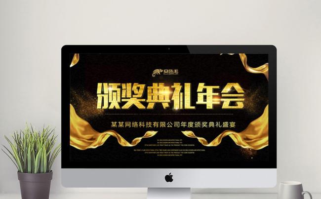 黑金简约颁奖典礼年会PPT模板缩略图