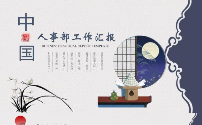 2018年中国风年终汇报年终总结述职汇报PPT模板缩略图