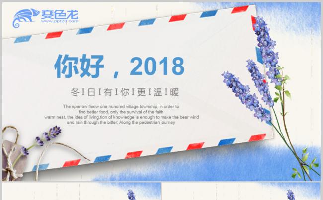 2018小清新文艺范工作总结工作计划汇报演讲信纸清新淡雅个性缩略图