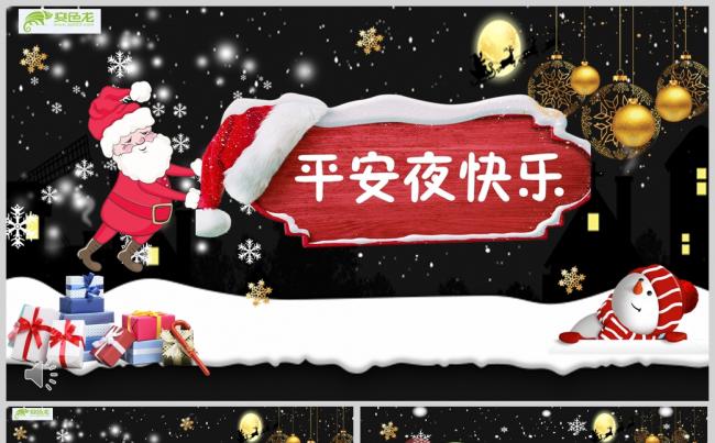 【平安夜】黑红卡通风平安夜节日活动策划PPT模板缩略图