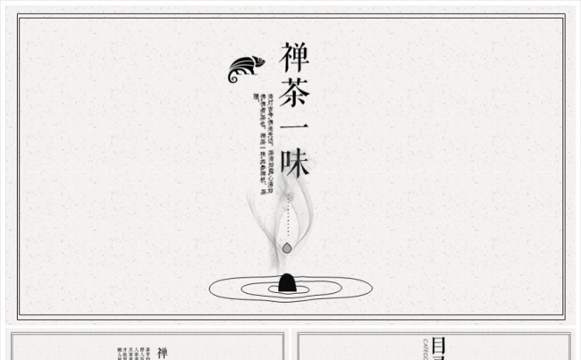 中国风典雅简洁模板缩略图