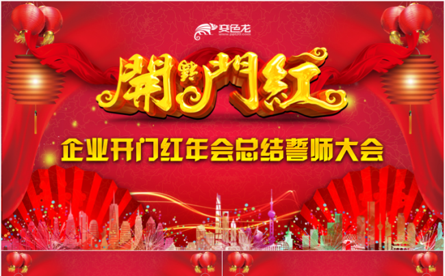 2018狗年春节联欢晚会年会颁奖年终答谢会PPT模版缩略图