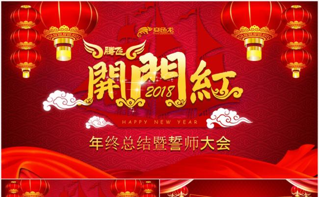 中国风开门红公司年会颁奖PPT模板缩略图